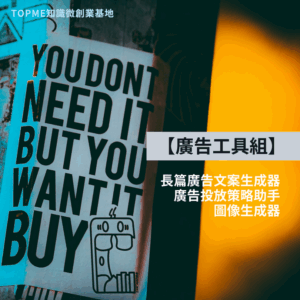 廣告工具組