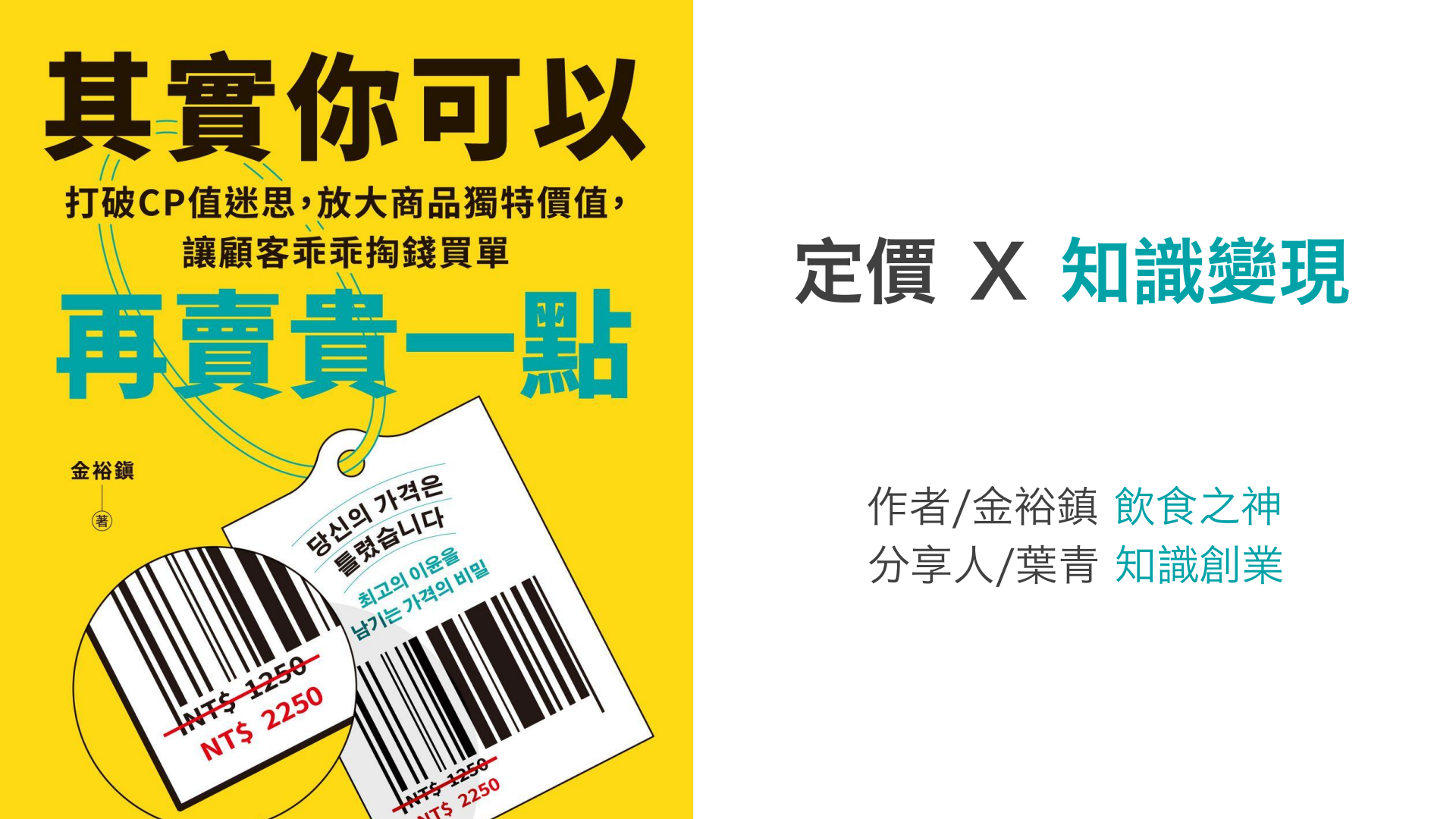 其實你可以再賣貴一點