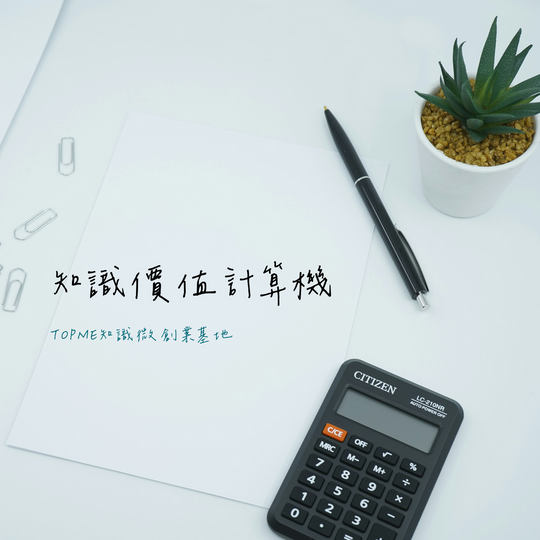 知識價值計算機